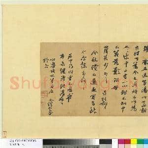 宋元宝翰.册.宋张舜民书|1幅|11.65 MB|高清下载