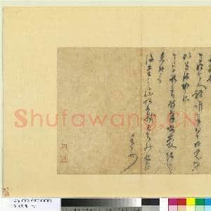 宋元宝翰.册.宋范成大书|1幅|12.27 MB|高清下载