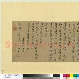 宋元宝翰.册.宋朱熹致彦修少府尺牍故书|1幅|11.61 MB|高清下载