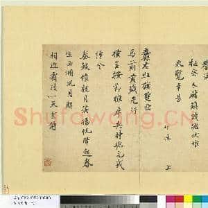 宋元宝翰.册.仲殊书|1幅|11.78 MB|高清下载