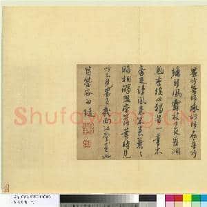 宋元宝翰.册.元白珽书|1幅|12.09 MB|高清下载