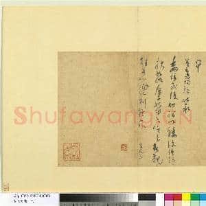 宋元宝翰.册.康书|1幅|11.84 MB|高清下载