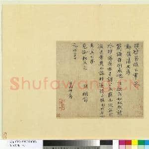 宋元宝翰.册.宋欧阳修致元珍学士尺牍故书|1幅|11.53 MB|高清下载