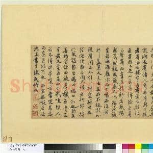 宋元宝翰.册.元沈复书|1幅|11.92 MB|高清下载