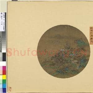 集珍寿古.册.明宋旭鄂渚飞帆故画|2幅|16.66 MB|高清下载
