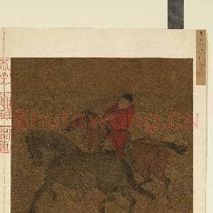 唐宋名缋.册.宋陈居中平原试马故画|2幅|18.25 MB|高清下载