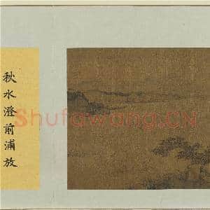 集古名绘.册.元唐棣云浦拏舟故画|2幅|19.19 MB|高清下载