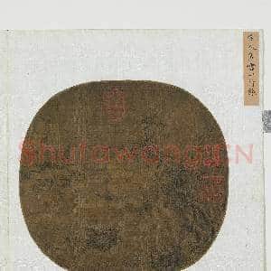 宋元名绘.册.宋人画|2幅|19.45 MB|高清下载