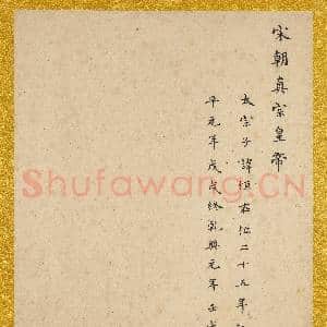宋.代帝半身像册宋.真宗.中画|5幅|54.26 MB|高清下载