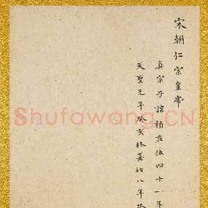 宋.代帝半身像册宋.仁宗.中画|5幅|55.73 MB|高清下载