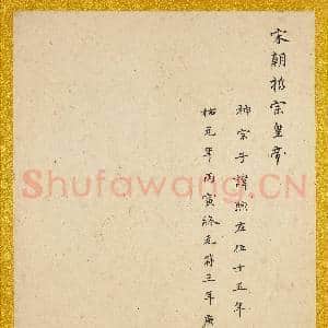 宋.代帝半身像册宋.哲宗.中画|5幅|55.28 MB|高清下载