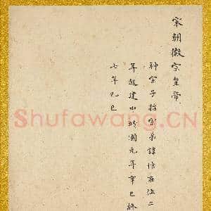 宋.代帝半身像册宋.徽宗.中画|5幅|55.2 MB|高清下载
