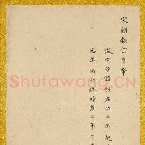 宋.代帝半身像册宋.钦宗.中画|5幅|55.06 MB|高清下载