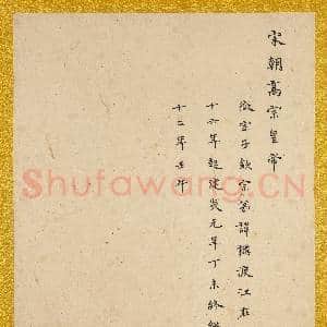 宋.代帝半身像册宋.高宗.中画|5幅|54.83 MB|高清下载