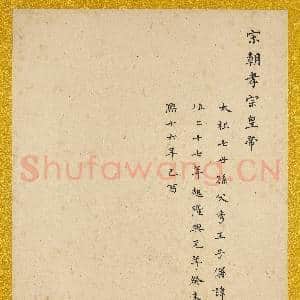 宋.代帝半身像册宋.孝宗.中画|5幅|54.27 MB|高清下载