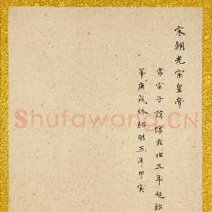 宋.代帝半身像册宋.光宗.中画|5幅|55.9 MB|高清下载