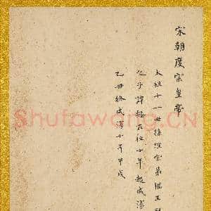 宋.代帝半身像册宋.度宗.中画|5幅|55.47 MB|高清下载