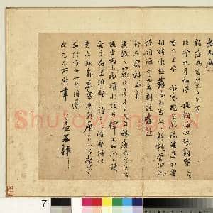 宋吴说尺牍.册.说再拜尺牍故书|1幅|10.52 MB|高清下载