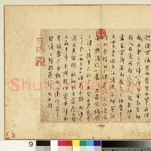 宋吴说尺牍.册.百姐恭人尺牍故书|1幅|10.78 MB|高清下载