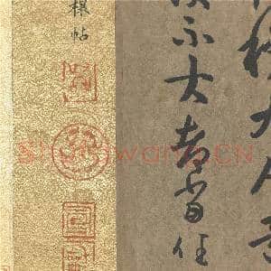 晋王羲之行穰帖.卷故书|8幅|111.36 MB|高清下载