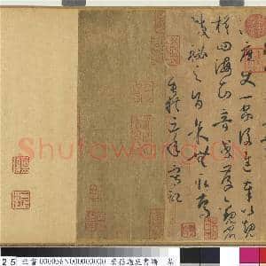 唐孙过庭书|25幅|320.73 MB|高清下载