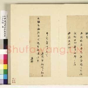 明人尺牍.册.莫是龙尺牍(九)故书|1幅|9.02 MB|高清下载