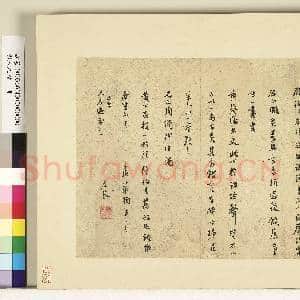 明人尺牍.册.莫是龙尺牍(十三)故书|1幅|10.04 MB|高清下载