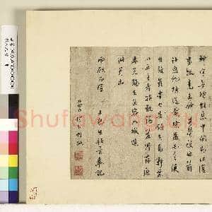 明人尺牍.册.莫是龙尺牍(十五)故书|1幅|10.19 MB|高清下载