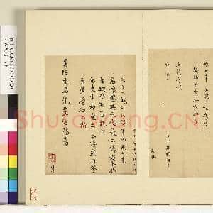 明人尺牍.册.盛居晋尺牍.故书|1幅|8.88 MB|高清下载