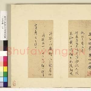 明人尺牍.册.周天球尺牍.故书|1幅|9.24 MB|高清下载