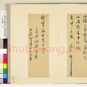 明人尺牍.册.王穉登尺牍(一)故书|1幅|8.95 MB|高清下载