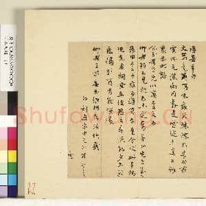 明人尺牍.册.孙克弘尺牍(二)故书|1幅|9.22 MB|高清下载