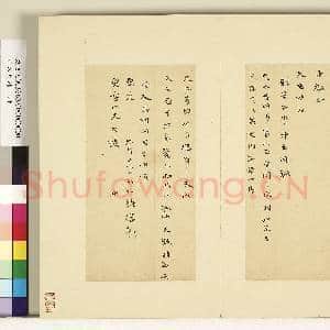 明人尺牍.册.和声尺牍故书|1幅|8.86 MB|高清下载