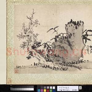 明蓝瑛仿古山水写生.册.古柏竹石故画|3幅|33.47 MB|高清下载