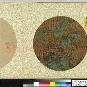 唐宋元明四朝合璧.册.唐李昭道青绿山水故画|2幅|24.3 MB|高清下载