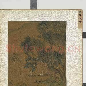 宋元集绘.册.五代南唐赵干泛舟故画|2幅|21.09 MB|高清下载