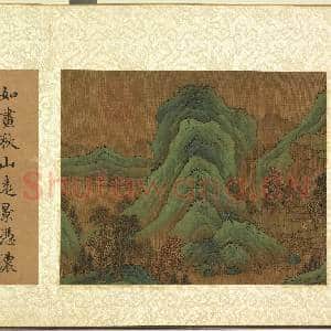 宋元明人合锦贰册(上)册.唐杨升翠岫飞泉故画|2幅|24.36 MB|高清下载