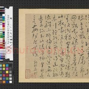 名人书|1幅|8.34 MB|高清下载