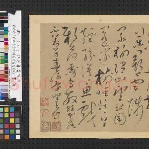 名人书|1幅|8.54 MB|高清下载