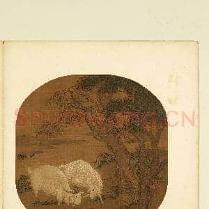 丘壑琳琅.册.宋李迪二羊图故画|1幅|8.45 MB|高清下载
