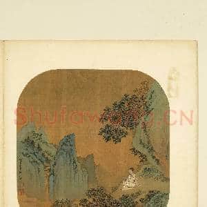 丘壑琳琅.册.元王振鹏对瀑观书|1幅|8.5 MB|高清下载