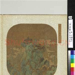 名绘集珍.册.宋赵伯驹仙山楼阁故画|2幅|20.26 MB|高清下载