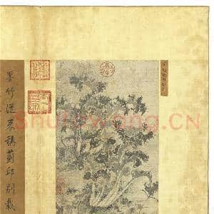 宋元明集绘.册.元李衎秋圃霜菘故画|2幅|18.31 MB|高清下载