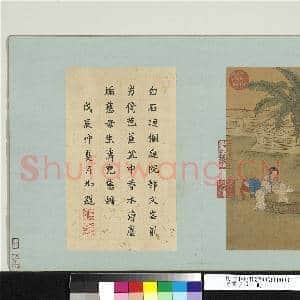珍图荟帙.册.明仇英锦庭婴浴故画|1幅|9.25 MB|高清下载