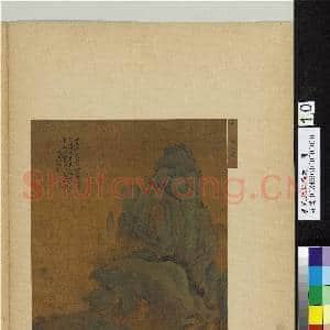 唐宋元明集绘.册.宋燕文贵青绿山水故画|1幅|9.92 MB|高清下载