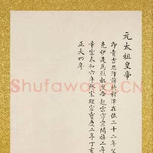 元.代帝半身像册元.太祖.中画|6幅|65.95 MB|高清下载