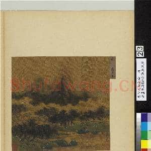 唐宋元明集绘.册.元高克恭山水故画|1幅|10.5 MB|高清下载