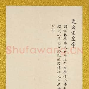 元.代帝半身像册元.太宗.中画|6幅|66.42 MB|高清下载