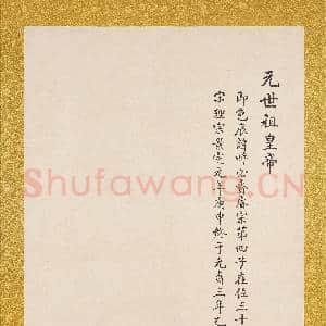 元.代帝半身像册元.世祖.中画|6幅|69.21 MB|高清下载