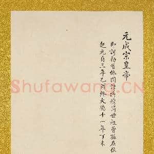 元.代帝半身像册元.成宗.中画|6幅|66.08 MB|高清下载